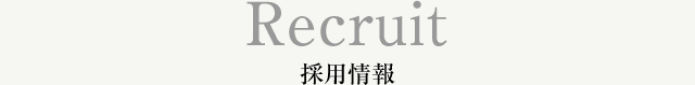 Recruit 採用情報